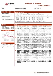 商社黄金珠宝系列专题研究之一:珠宝零售行业短、中、长期投资逻辑