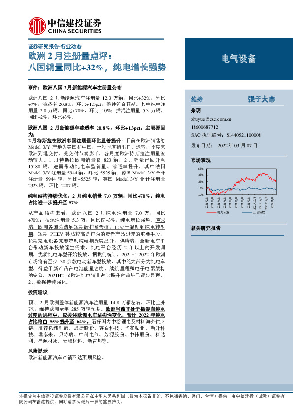 电气设备欧洲2月注册量点评：八国销量同比+32%，纯电增长强势