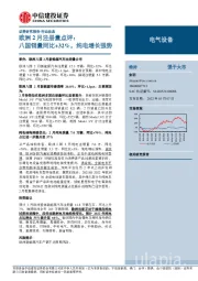 电气设备欧洲2月注册量点评：八国销量同比+32%，纯电增长强势