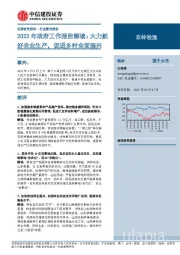 农林牧渔2022年政府工作报告解读：大力抓好农业生产，促进乡村全面振兴
