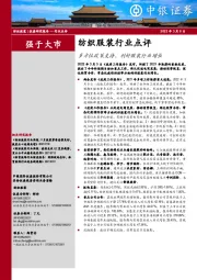 纺织服装行业点评：多方位政策支持，利好服装行业增长