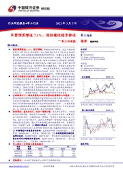 军工双周报：军费预算增速7.1%，国防建设稳步推进