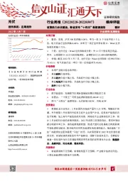 光伏行业周报：政策助力光伏建设，数省发布“十四五”新能源规划