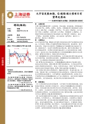 互联网传媒行业周报:元宇宙发展初期,G端/B端大型项目有望率先落地