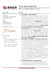 房地产2022年政府工作报告点评：“新市民”增量下的“新模式”探索