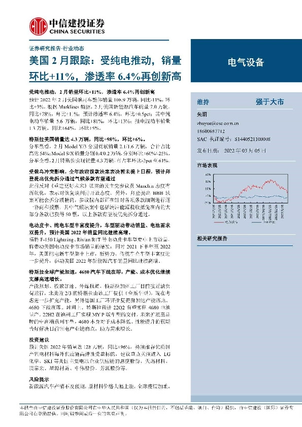 电气设备美国2月跟踪：受纯电推动，销量环比+11%，渗透率6.4%再创新高