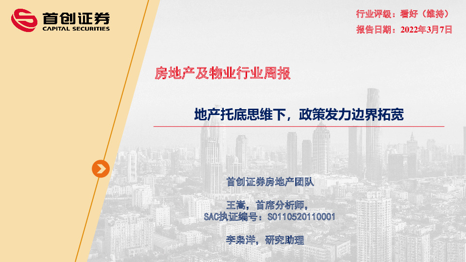 房地产及物业行业周报：地产托底思维下，政策发力边界拓宽
