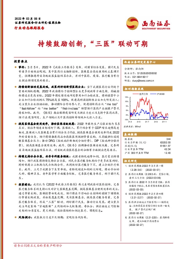 医药生物行业动态跟踪报告：持续鼓励创新，“三医”联动可期