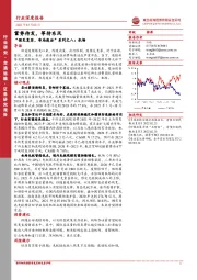 交通运输：“预见复苏、布局疫后”系列之八：机场-蓄势待发，等待东风