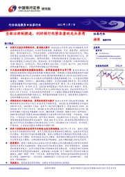 证券行业：全面注册制提速，利好投行优势显著的龙头券商