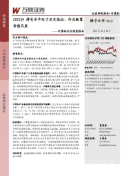 计算机行业深度报告：2021Q4持仓水平处于历史低位，行业配置价值凸显