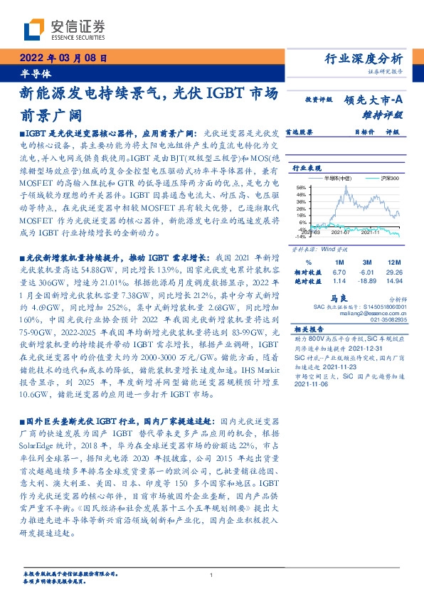 半导体：新能源发电持续景气，光伏IGBT市场前景广阔
