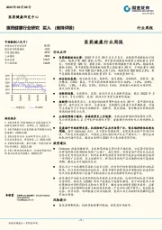 医药健康行业周报