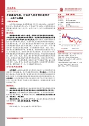 社服行业周报：开放措施可期，行业景气度有望加速回升