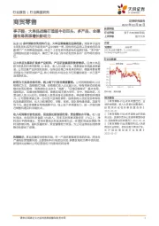 商贸零售行业深度研究：李子园：大单品战略打造甜牛奶巨头，多产品、全渠道布局再添增长新动力