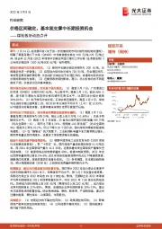 煤炭板块动态点评：价格区间确定，基本面支撑中长期投资机会