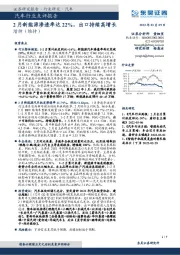 汽车行业点评报告：2月新能源渗透率达22%，出口持续高增长