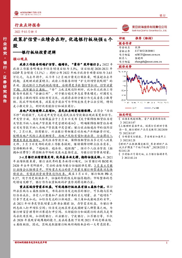 银行板块投资逻辑：政策扩信贷+业绩会在即，优选银行板块强α个股