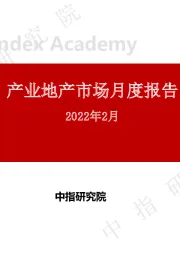 产业地产市场月度报告