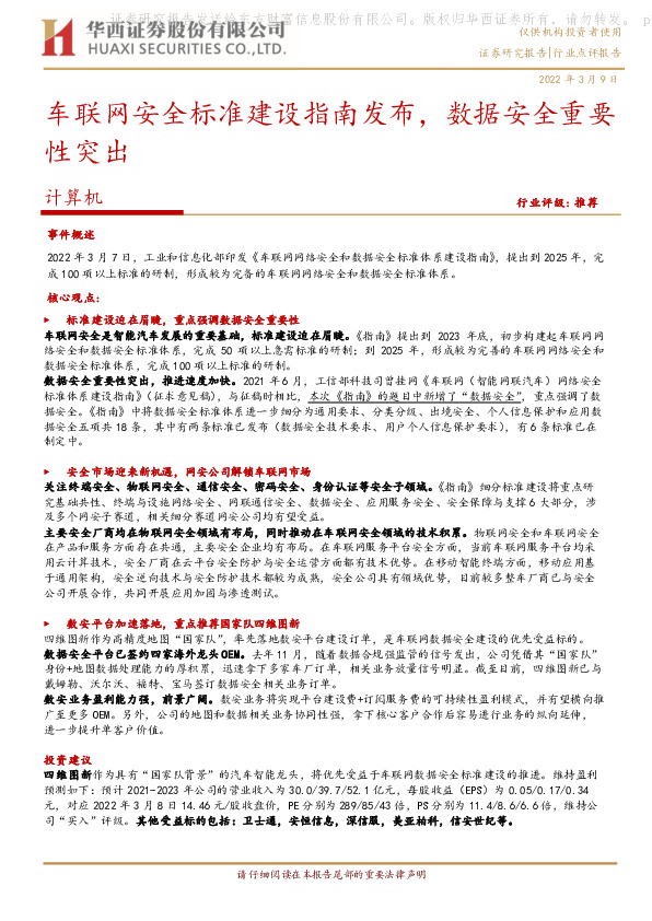 计算机：车联网安全标准建设指南发布，数据安全重要性突出