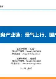 生命科学服务产业链：景气上行，国产替代正当时