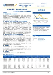 化妆品行业2022年2月数据跟踪：抖音高增长，淘内品牌分化加剧