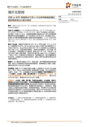 海外互联网：百度Q4点评：转型拐点已至AI云业务持续高速增长，智能驾驶商业化逐步推进