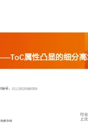 电力设备行业专题研究：分布式光伏——ToC属性凸显的细分高增赛道