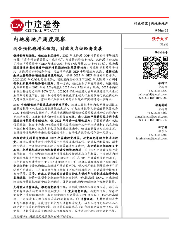 内地房地产周度观察：两会强化稳增长预期，财政发力促经济发展