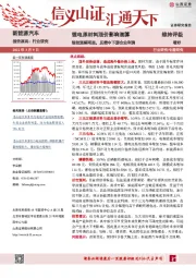 锂电原材料涨价影响测算：锂盐涨幅明显，压缩中下游企业利润