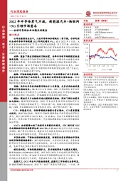 全球半导体企业业绩点评报告：2022年半导体景气不减，新能源汽车+物联网+5G引领市场需求