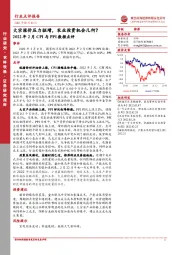 农林牧渔行业点评报告：2022年2月CPI与PPI数据点评-大宗涨价压力驱增，农业投资机会几何？