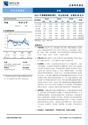传媒行业月度报告：2021年梯媒持续高增长，关注低估值、业绩改善龙头