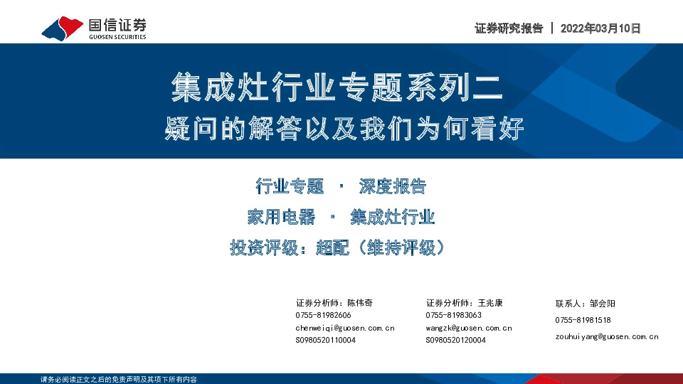 集成灶行业专题系列二：疑问的解答以及我们为何看好