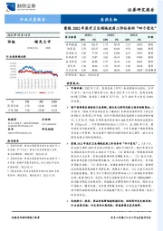 医药生物行业月度报告：重视2022年医疗卫生领域政府工作任务的“四个变化”