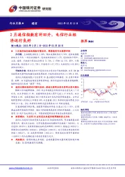 通信：2月通信指数有所回升，电信行业经济运行良好