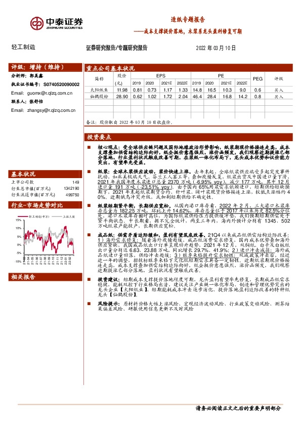 造纸专题报告：成本支撑提价落地，木浆系龙头盈利修复可期