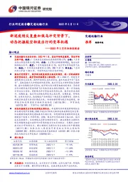 交通运输2022年2月行业动态报告：新冠疫情反复叠加俄乌冲突背景下，动态把握航空物流出行的变革机遇