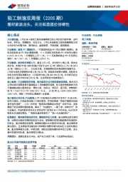 轻工制造双周报（2205期）：看好家居龙头，关注纸浆提价持续性