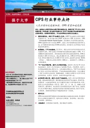 CIPS行业事件点评：人民币国际化进程加快，CIPS有望加速发展