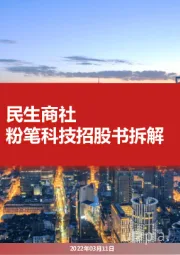 民生商社:粉笔科技招股书拆解