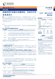 有色金属：纯镍供需矛盾激化伦镍新高，电钴内外价差再度拉大