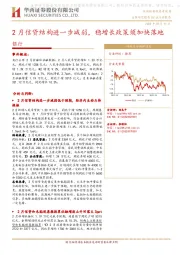 银行：2月信贷结构进一步减弱，稳增长政策须加快落地