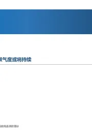 先进制造行业周报:全球装机有望加速,光伏高景气度或将持续