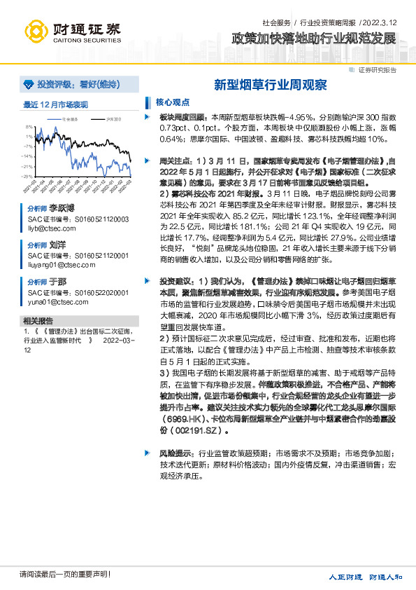 新型烟草行业周观察：政策加快落地助行业规范发展
