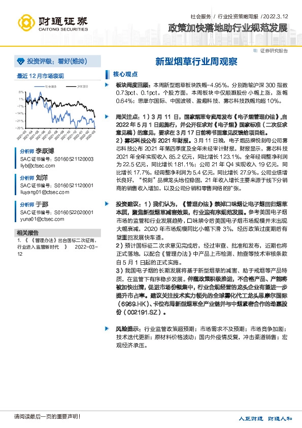 新型烟草行业周观察：政策加快落地助行业规范发展