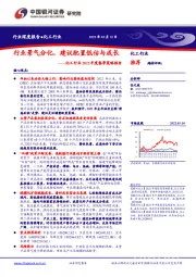 化工行业2022年度春季策略报告：行业景气分化，建议配置低估与成长