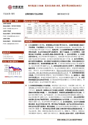 银行角度看2月社融:需求是未来核心因素,需货币等各项政策全面发力