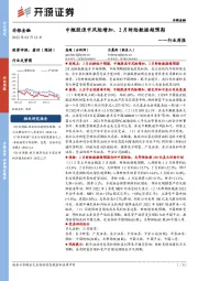 非银金融行业周报：中概股退市风险增加，2月财险数据超预期