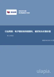 轻工制造行业周报：电子烟标准持续细化，看好龙头长期价值